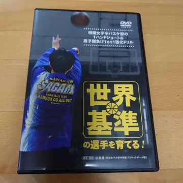 농구 트레이닝 DVD 세계 기준의 선수를 키우다!