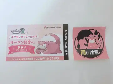 포켓몬 센터 카가와 오픈 기념 야돈 스티커 비오는 날 한정판