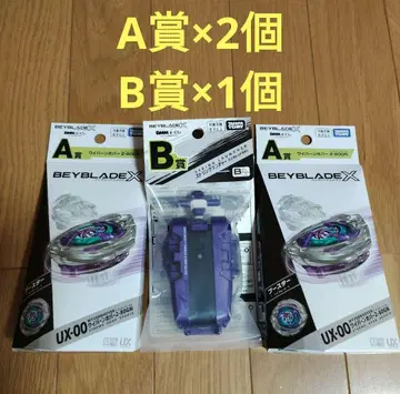 BEYBLADE X DMM 복권 베이블레이드 A상 2개 세트 B상 1개