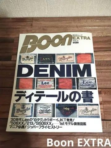 [절판] Boon DENIM 디테일의 서 빈티지 데님 영구 보존판
