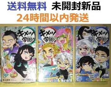 미개봉 새상품 레어템 귀멸학원! 4, 5, 6권 세트 귀멸의 칼날