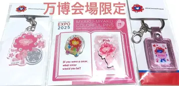 미야쿠미야쿠 핀 배지 핑크 키링