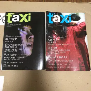 잡지 [ en-taxi ] 2권 세트 ( Vol.42,43 )