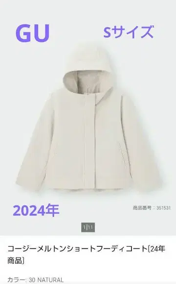 GU 코지 멜톤 숏 후디 코트 S 내추럴