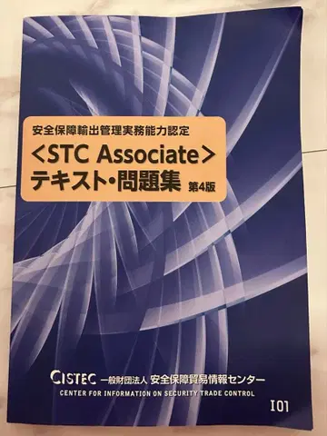 STC Associate 텍스트 문제집 제4판