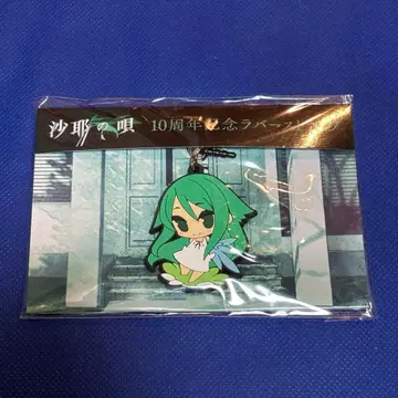 C86 사야의 노래 10주년 기념 스트랩