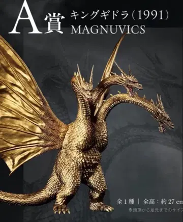 [ 1번 복권 ] MAGNUVICS A상 킹 기도라 미개봉 새상품