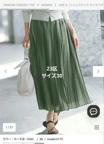 23구 시어 콤비 플리츠 스커트