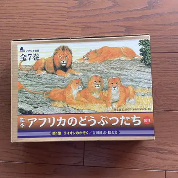 아프리카의 동물들 전 7권