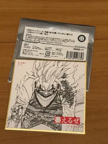 다단단 소년 점프+전 미니 색지 오카룬