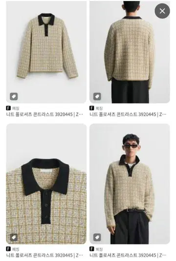 ZARA 대비 니트 피케 셔츠