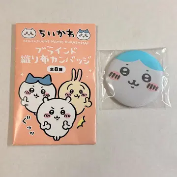 치이카와 초기 직조 캔뱃지 하치와레