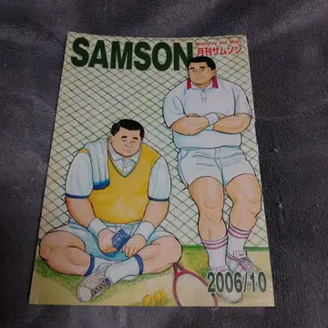 월간 삼성 2006년 10월호 월간 SAMSON