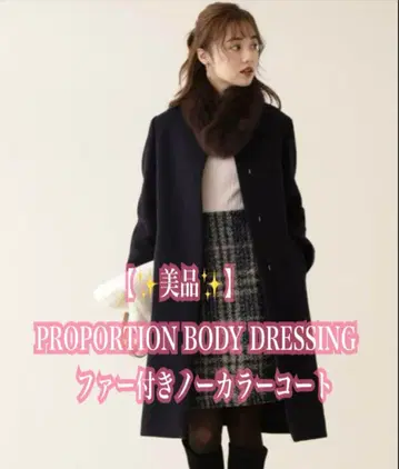 프로포션 바디 드레싱 퍼 달린 노카라 코트