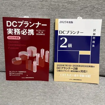 2025년판 DC 플래너 2급 텍스트 문제집