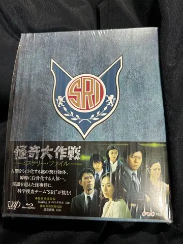 괴기대작전 미스터리 파일 Blu-ray