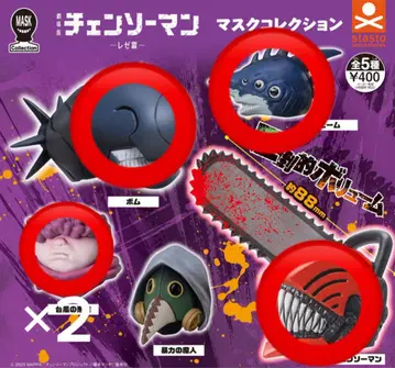 체인소 맨 마스크 컬렉션 -레제 편- 가챠