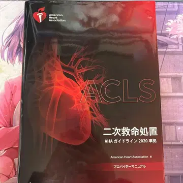 ACLS 고급 심장 소생술 AHA 가이드라인 2020 준수