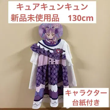 큐어큥큥 긴팔 원피스 미사용 새상품 거치대 포함 130cm