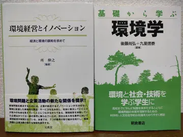 기초부터 배우는 환경학 환경 경영과 이노베이션