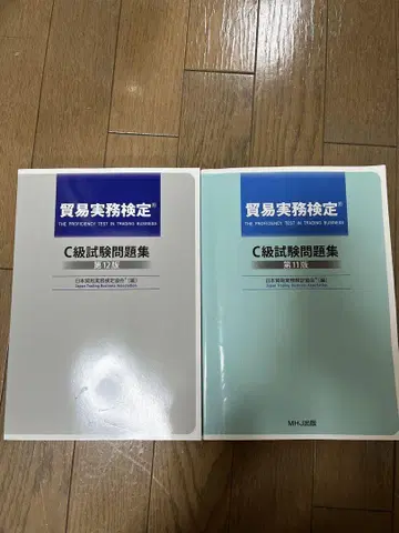 무역 실무 검정 C급 시험 문제집 제11판 제12판 2권 세트
