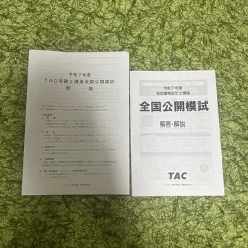 TAC 타쿠켄 레이와 7년 전국 공개 모의고사