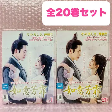 여의방비 ~꿈을 엮는 사랑의 길~ DVD 전권 세트 전 20권