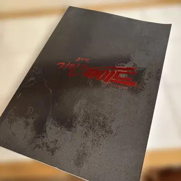 지킬 앤 하이드 팜플렛 프로그램북 조승우