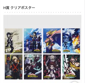 나의 히어로 아카데미아 제일복권 H상 클리어 포스터 8장 세트