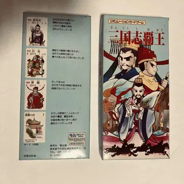 절판 초레어 보드게임 삼국지 패왕 쇼기획