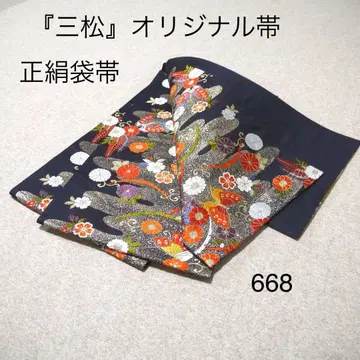 선착순 중고 순수 실크 후쿠로 오비 No.668