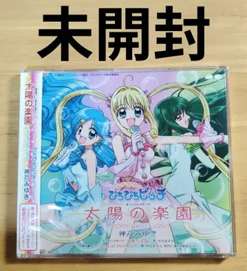 [미개봉] [피치피치 피치] 오프닝 테마~태양의 낙원~Pro -