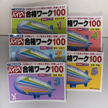 쇼가쿠샤 하이레베 합격 워크 100 [절단 완료]