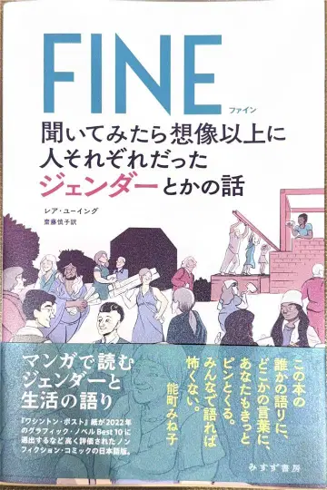 FINE: 젠더에 관한 코믹스
