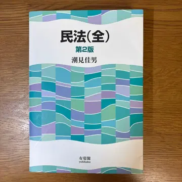 민법(전) 제2판