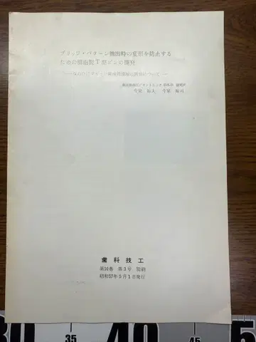 고서 브릿지 패턴 추출 시 변형을 방지하기 위한 지방제 T형 핀의 개발