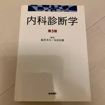 내과 진단학