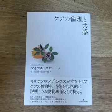 케어의 윤리와 공감