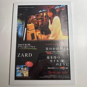 ZARD 별의 카가야키여/여름을 기다리는 돛처럼 포스터풍 액자 상품