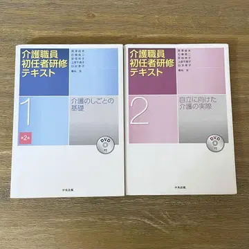 간호직원 초임자 연수 텍스트 CD 포함 2권 세트