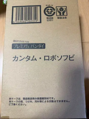 프리미엄 반다이 소프트 비닐 짱구는 못말려(크레용 신짱)