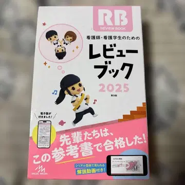 간호사 간호학과 학생을 위한 리뷰북. 2025 필기 있음