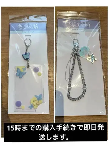 사랑에 이르는 병 굿즈 2세트