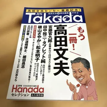 월간 Takada 2