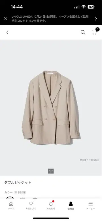 UNIQLO 더블 자켓 베이지