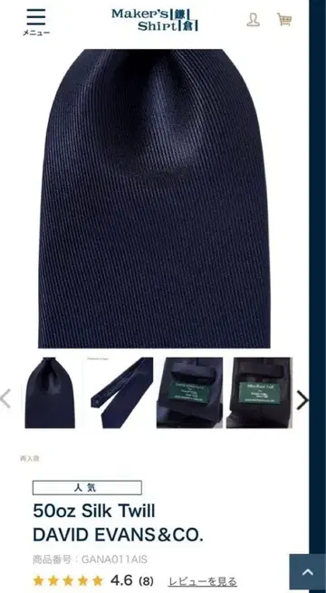 가마쿠라 셔츠 넥타이 50oz Silk Twill