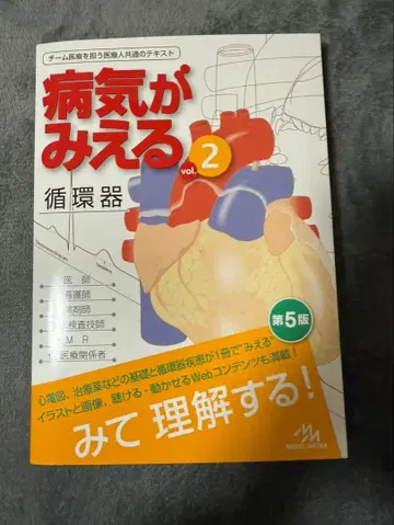 병이 보이는 vol.2 순환기 제5판