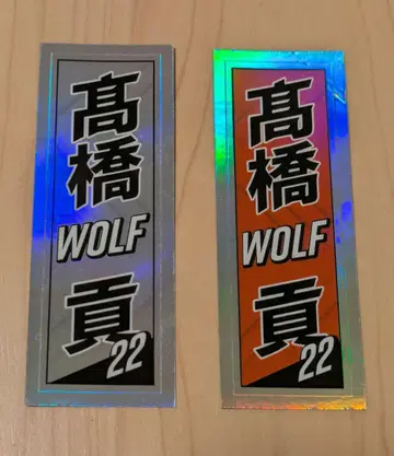 다카하시 미쓰루 선수 센샤후다