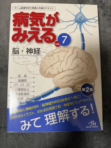 병이 보이는 vol.7 뇌신경 제2판