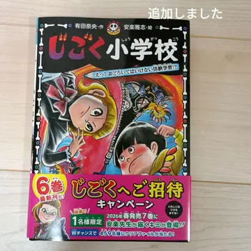 지옥 초등학교 묶음